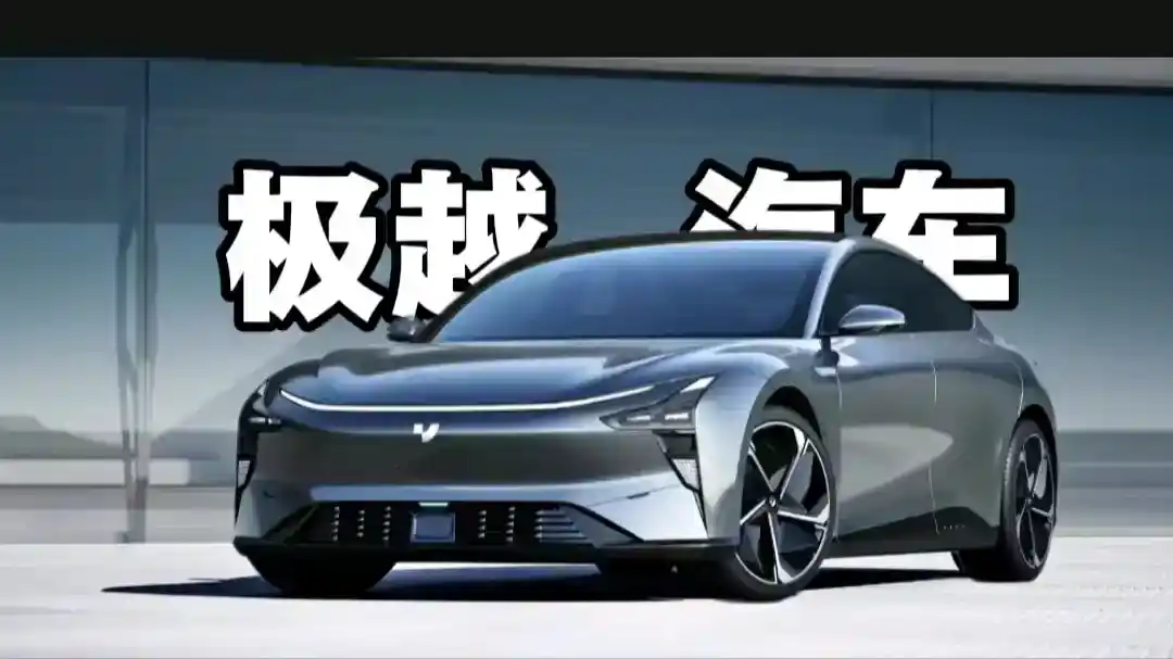 极越汽车倒闭事件:从辉煌到崩塌的历程
