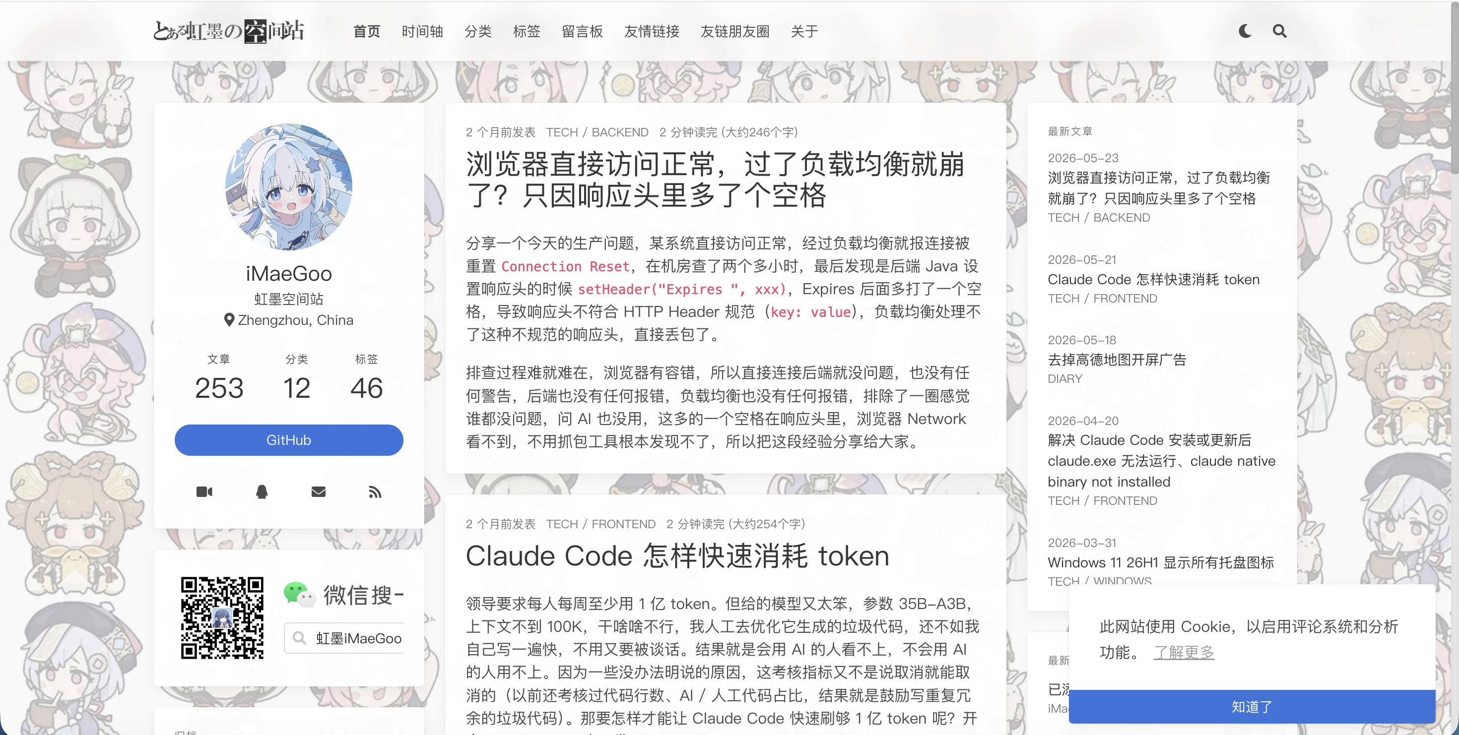 iMaeGoo's Blog